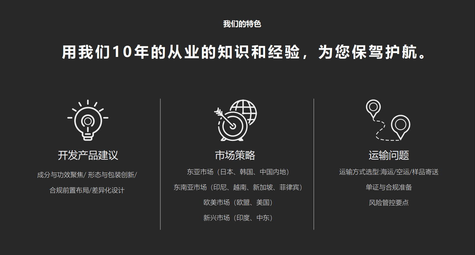 我们的特色